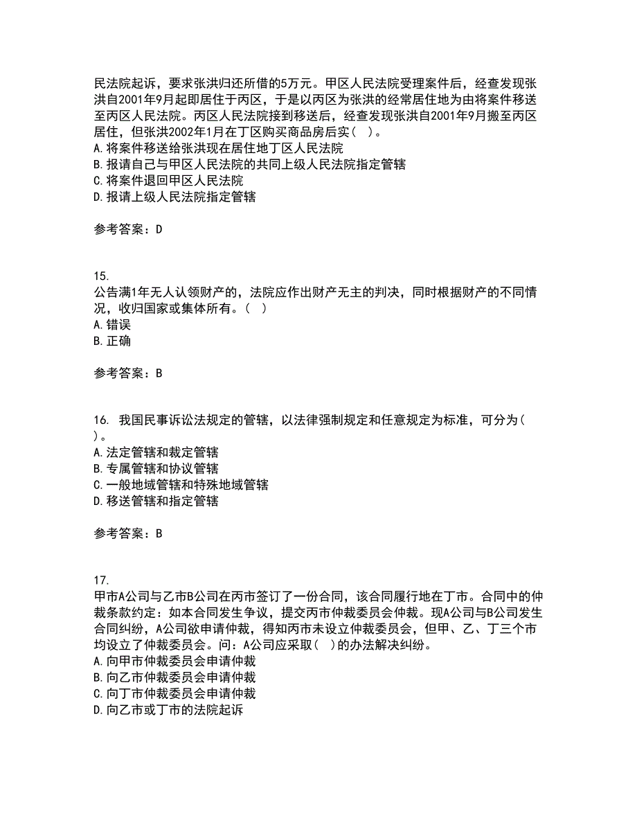 北京理工大学21春《民事诉讼法》在线作业二满分答案82_第4页