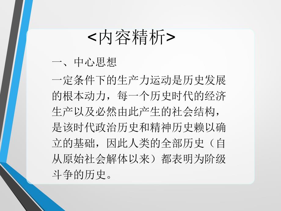 简要导读《共产党宣言》.ppt_第3页