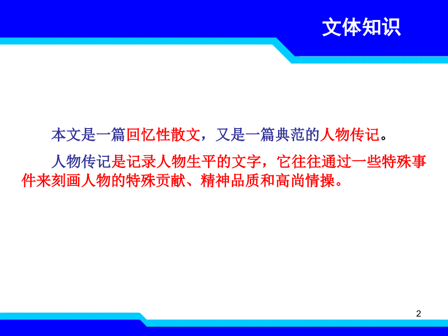 邓稼先课件31页_第2页