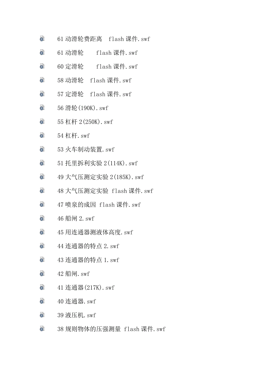 沪科版八年级物理下册Flash课件_第2页