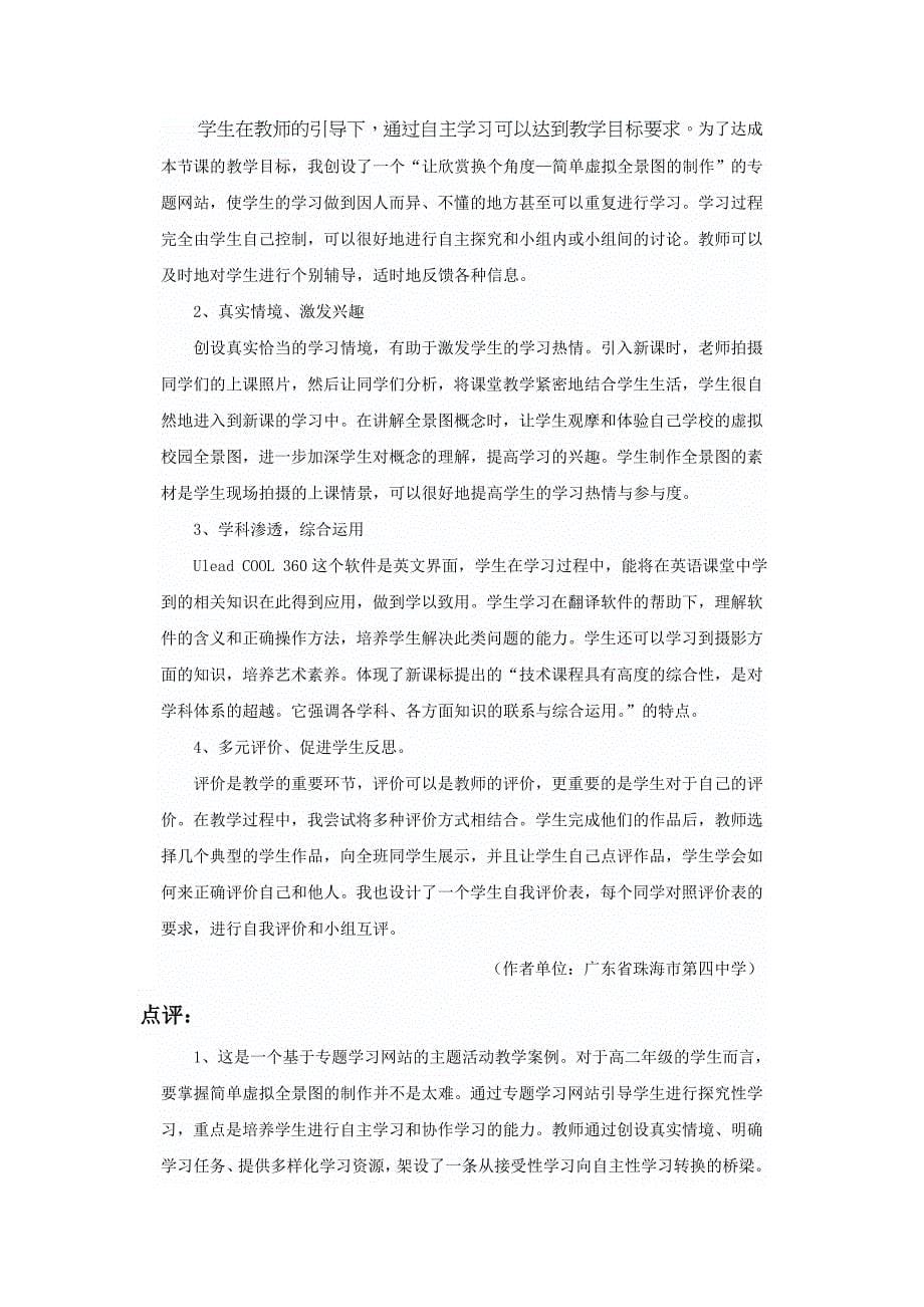 让欣赏换个角度(全景图案例).doc_第5页