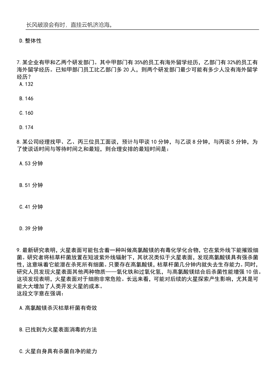 2023年06月广西来宾市人民医院招考聘用临床_医技科室工作人员笔试题库含答案解析_第3页