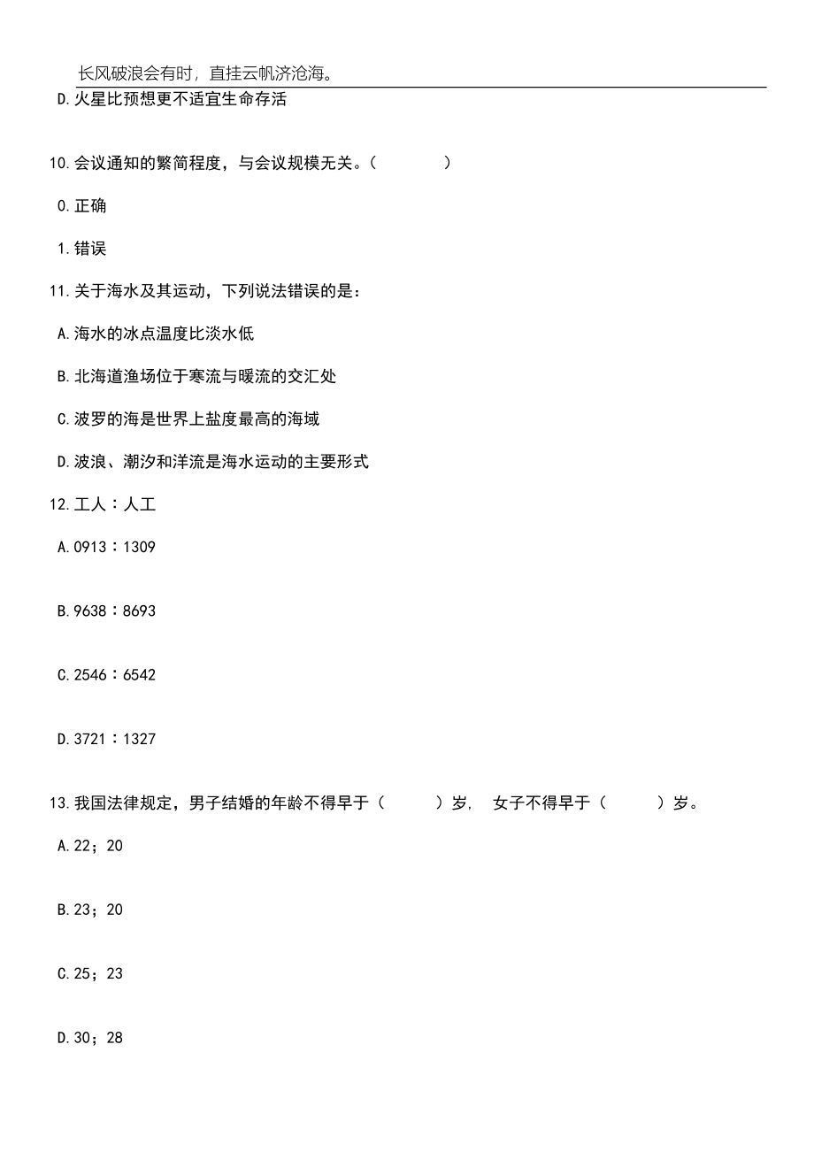 2023年06月广西来宾市人民医院招考聘用临床_医技科室工作人员笔试题库含答案解析_第4页