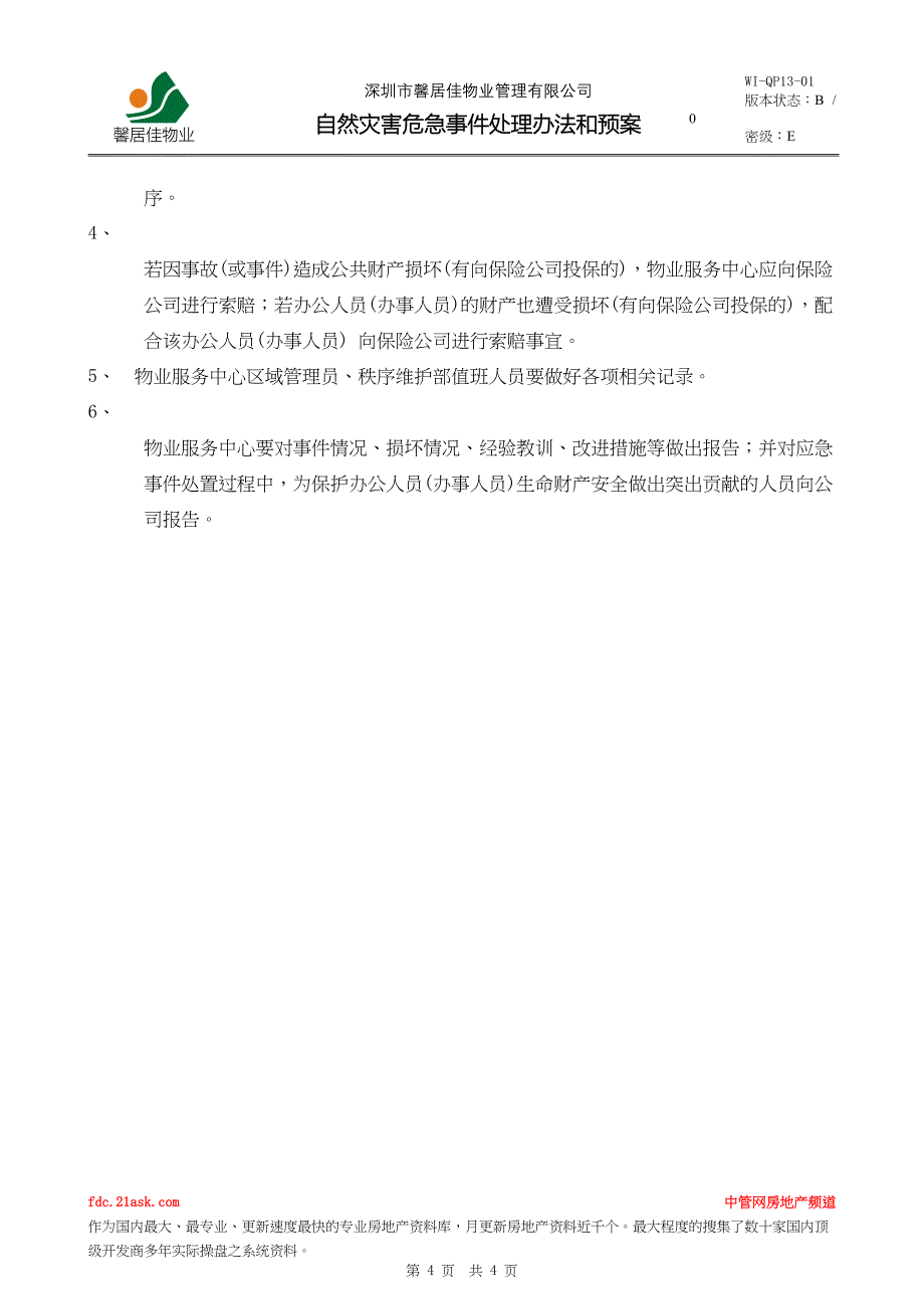 自然灾害危急事件处理办法和预案（天选打工人）.docx_第4页