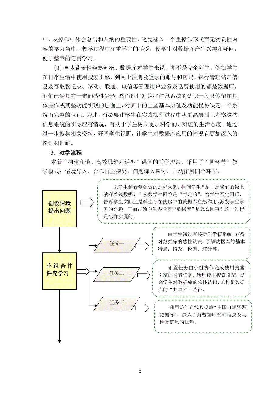 使用数据库张国华.doc_第2页