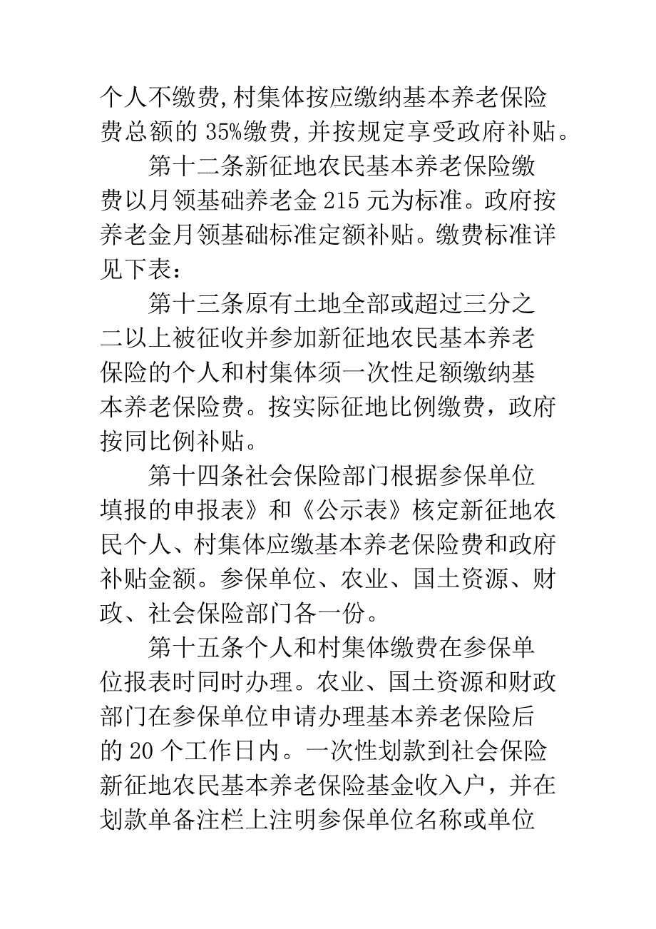 新征地村民养老保险规则方案.docx_第4页