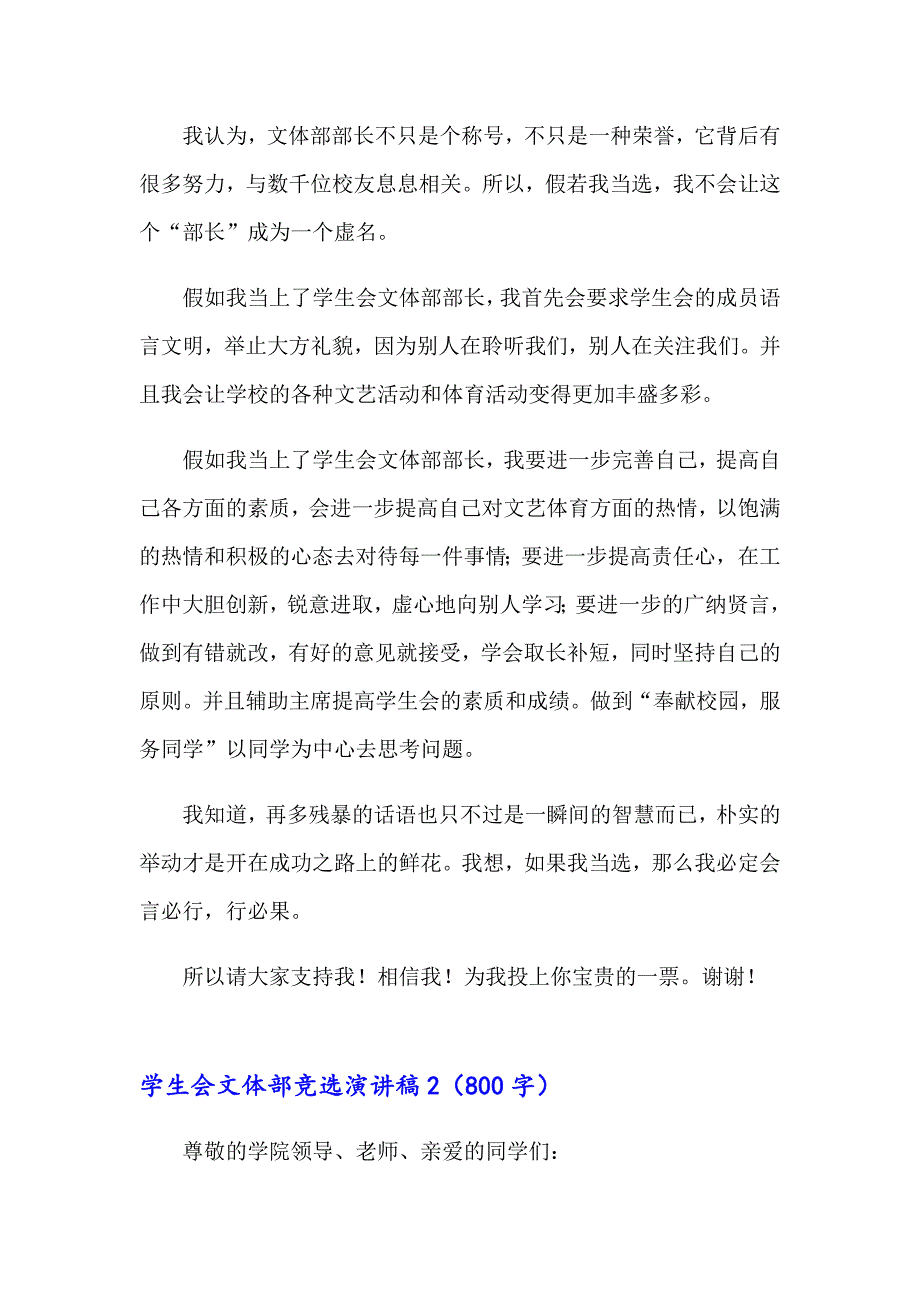 2023年学生会文体部竞选演讲稿通用9篇_第2页