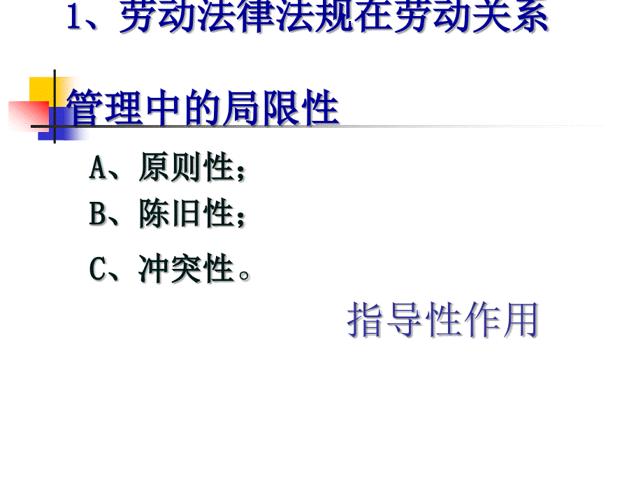 企业规章制度制订的法律7月8日_第3页