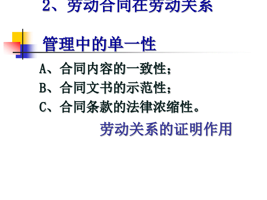 企业规章制度制订的法律7月8日_第4页