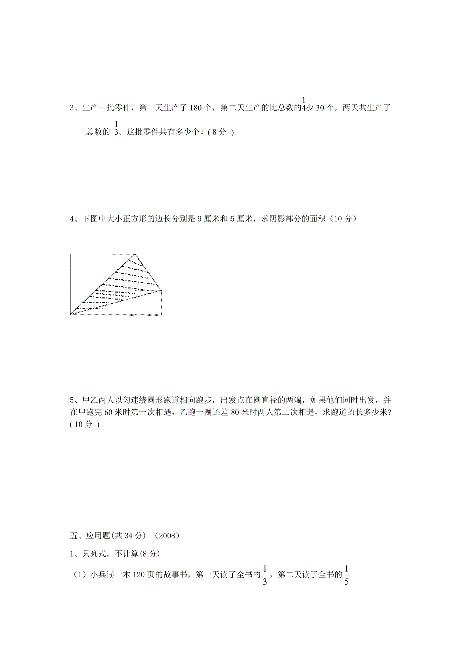 小升初应用题专项训练_第3页