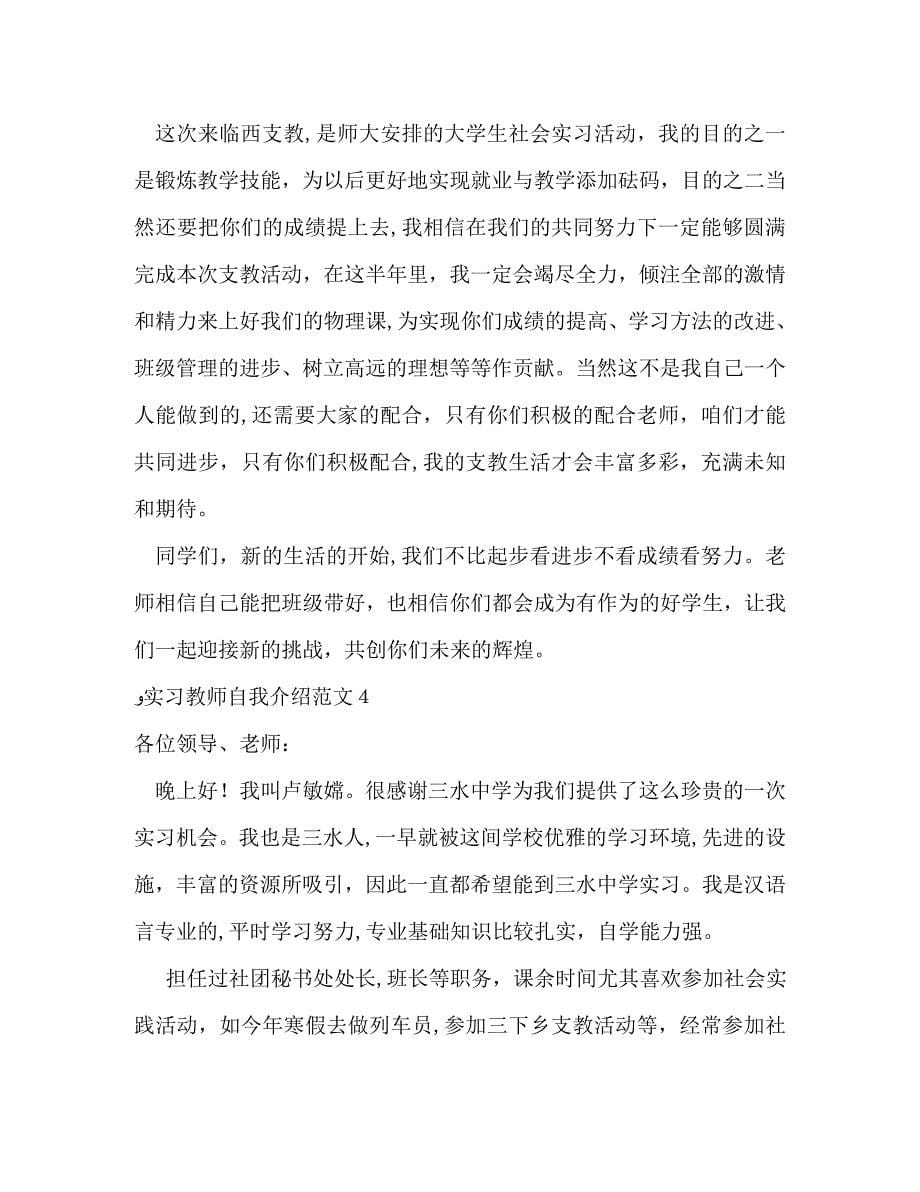 实习教师自我介绍_第5页