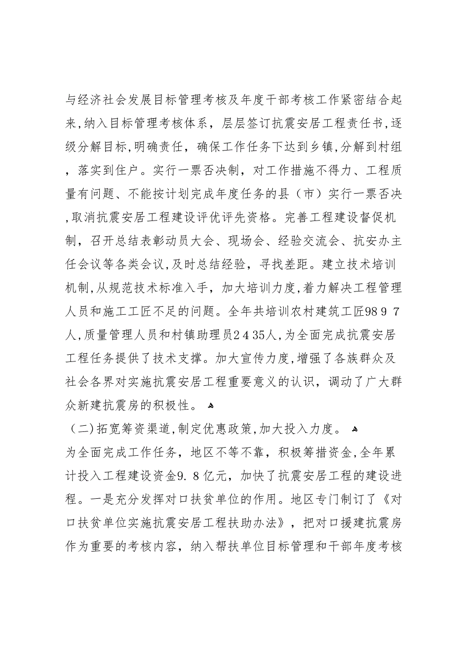 在地区抗震安居工程总结表彰大会上的讲话_第2页