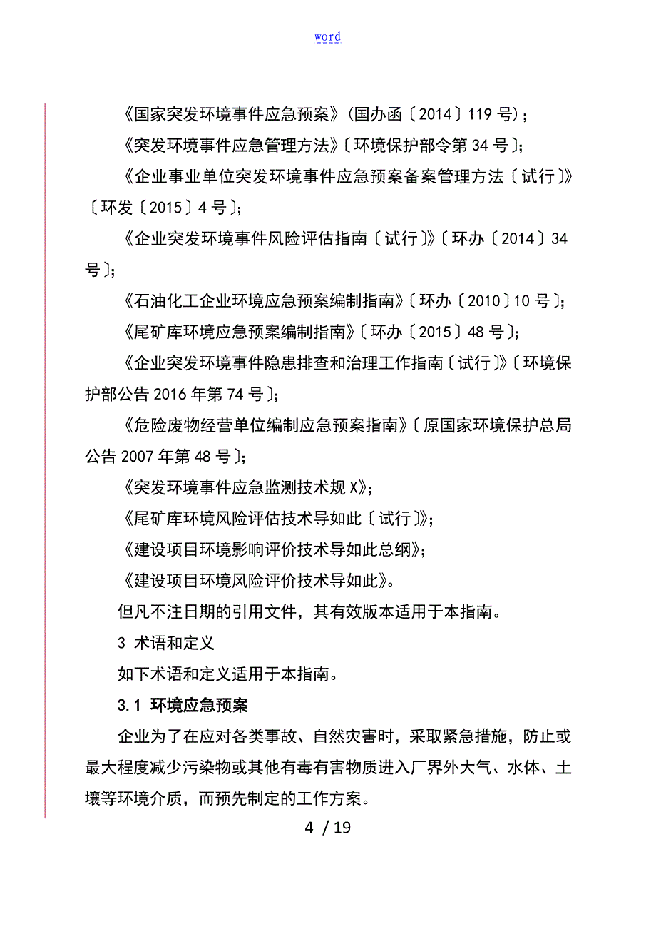 环境事件应急预案评审指南设计_第2页