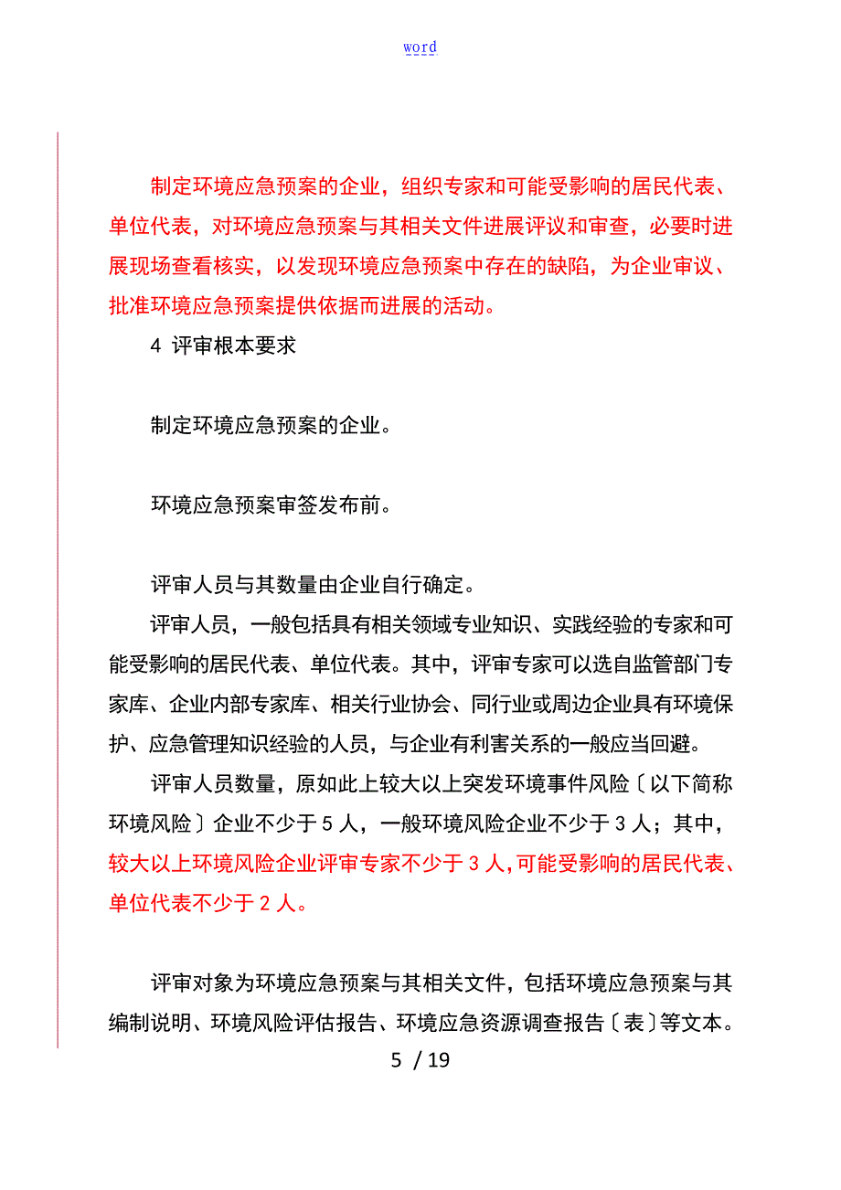 环境事件应急预案评审指南设计_第3页