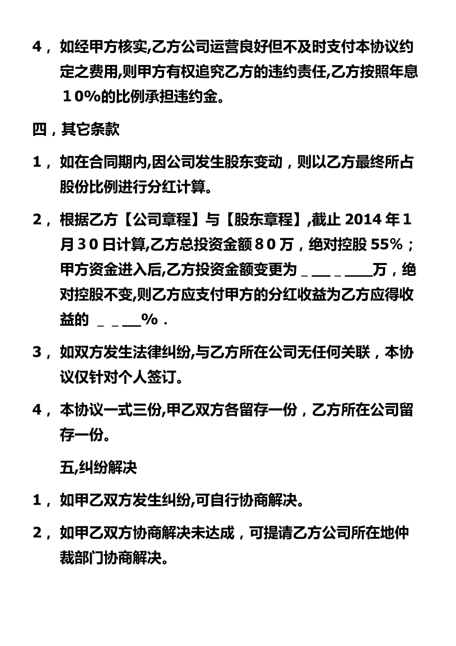 个人融资协议_第3页