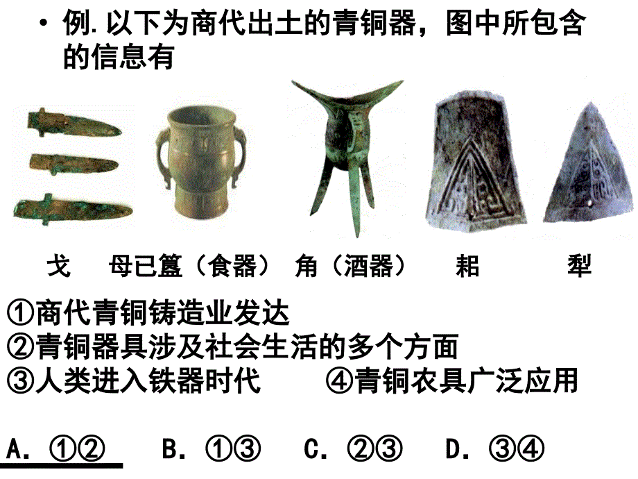 史学研究方法与高考考察_第4页