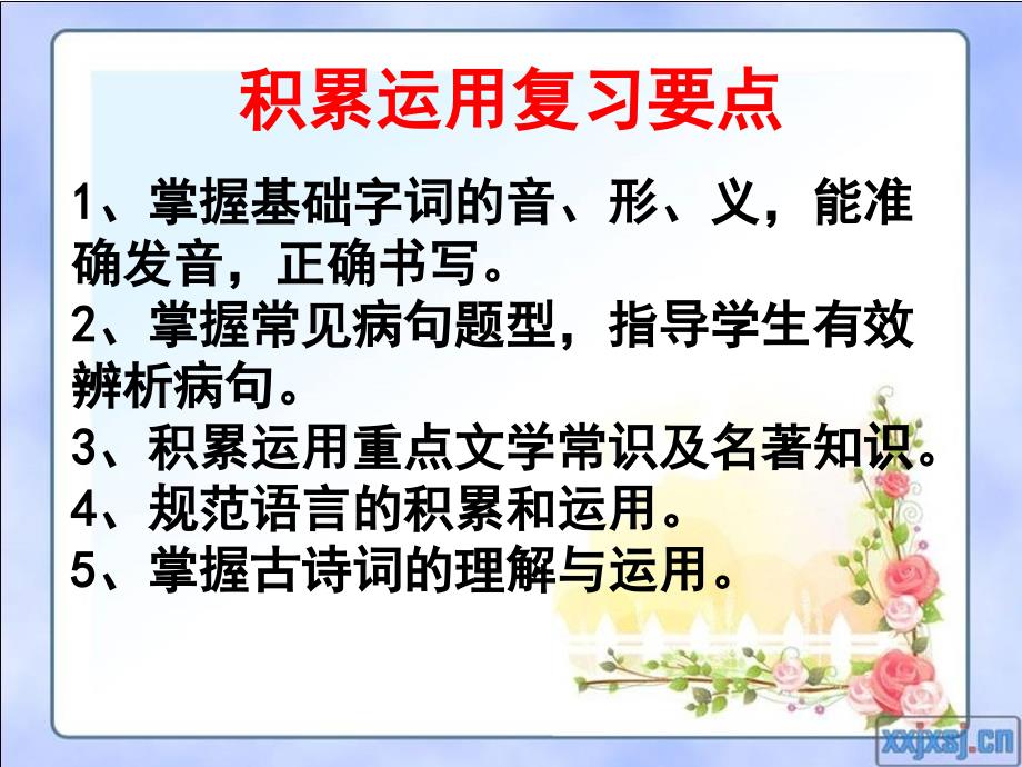 七上语文积累运用培训课件_第4页