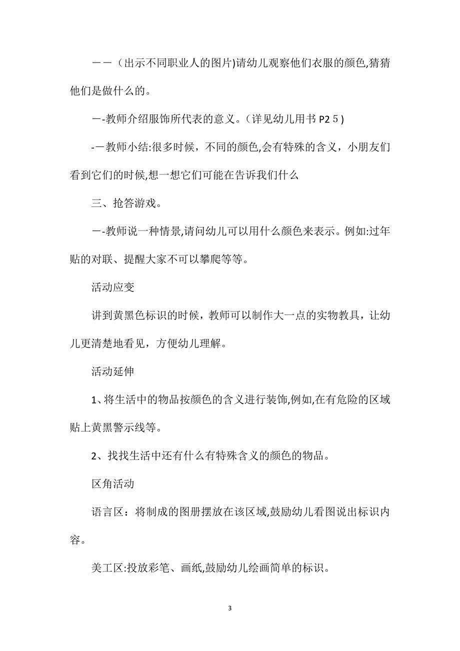 小班语言颜色在说话教案_第3页