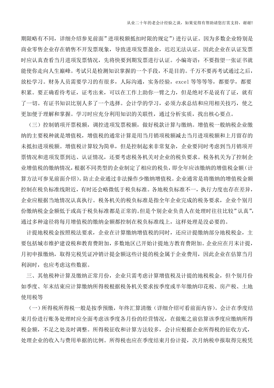 内外帐的区别及内、外帐的记账方法【会计实务经验之谈】.doc_第3页