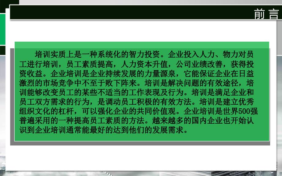 《销售培训讲师》PPT课件_第2页