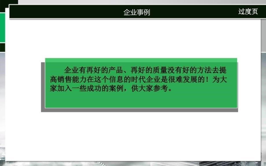 《销售培训讲师》PPT课件_第5页