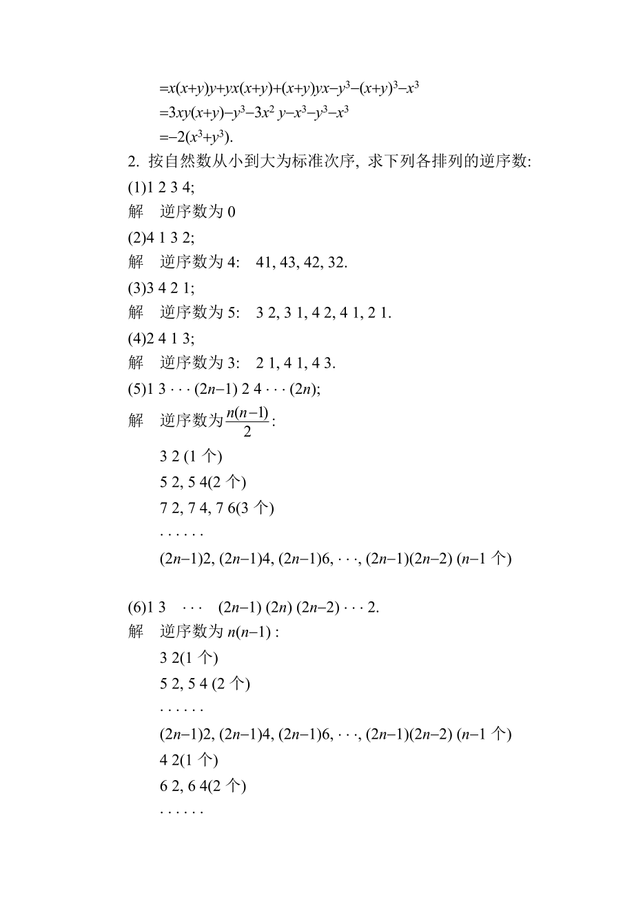 线性代数课后答案_第2页