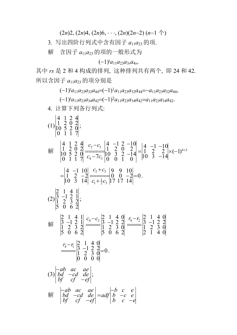 线性代数课后答案_第3页