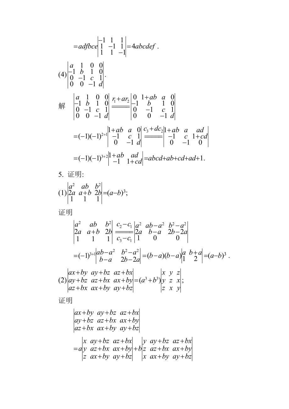 线性代数课后答案_第4页