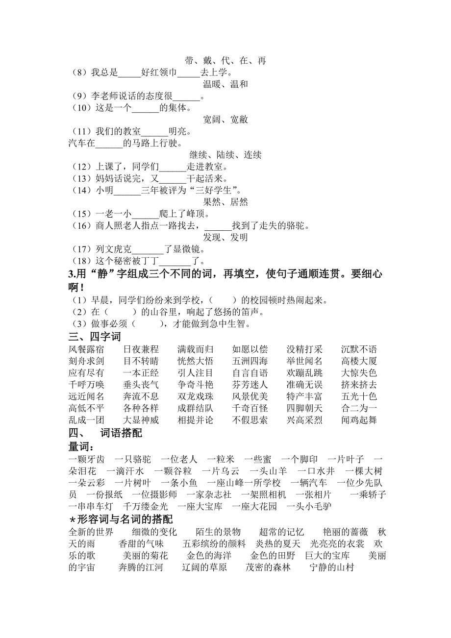 三年级上册复习三(字词)_第2页