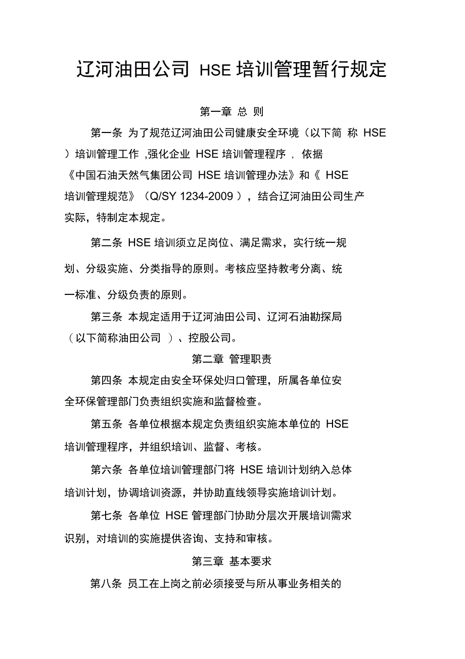 培训管理规定_第1页