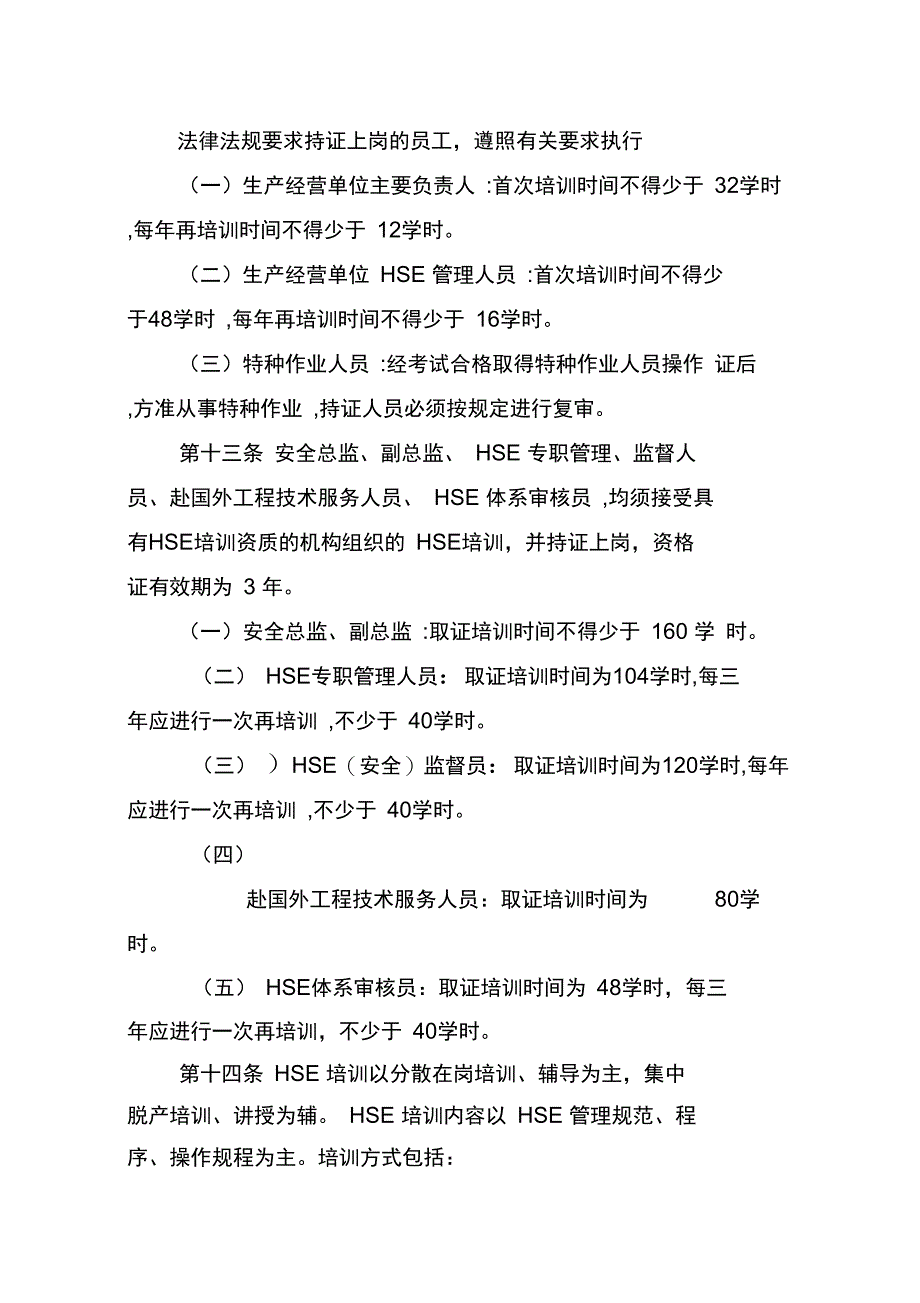 培训管理规定_第4页