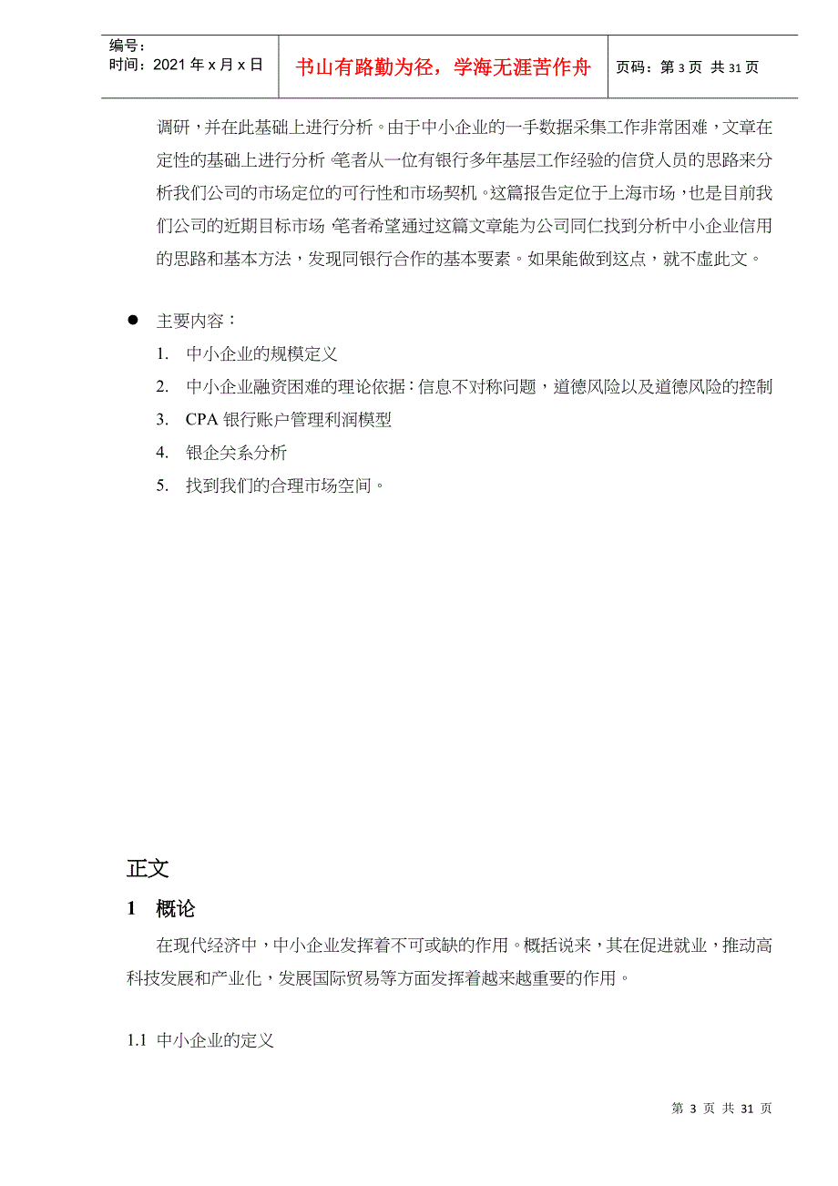 上海市中小企业融资状况分析DOC30(1)_第3页