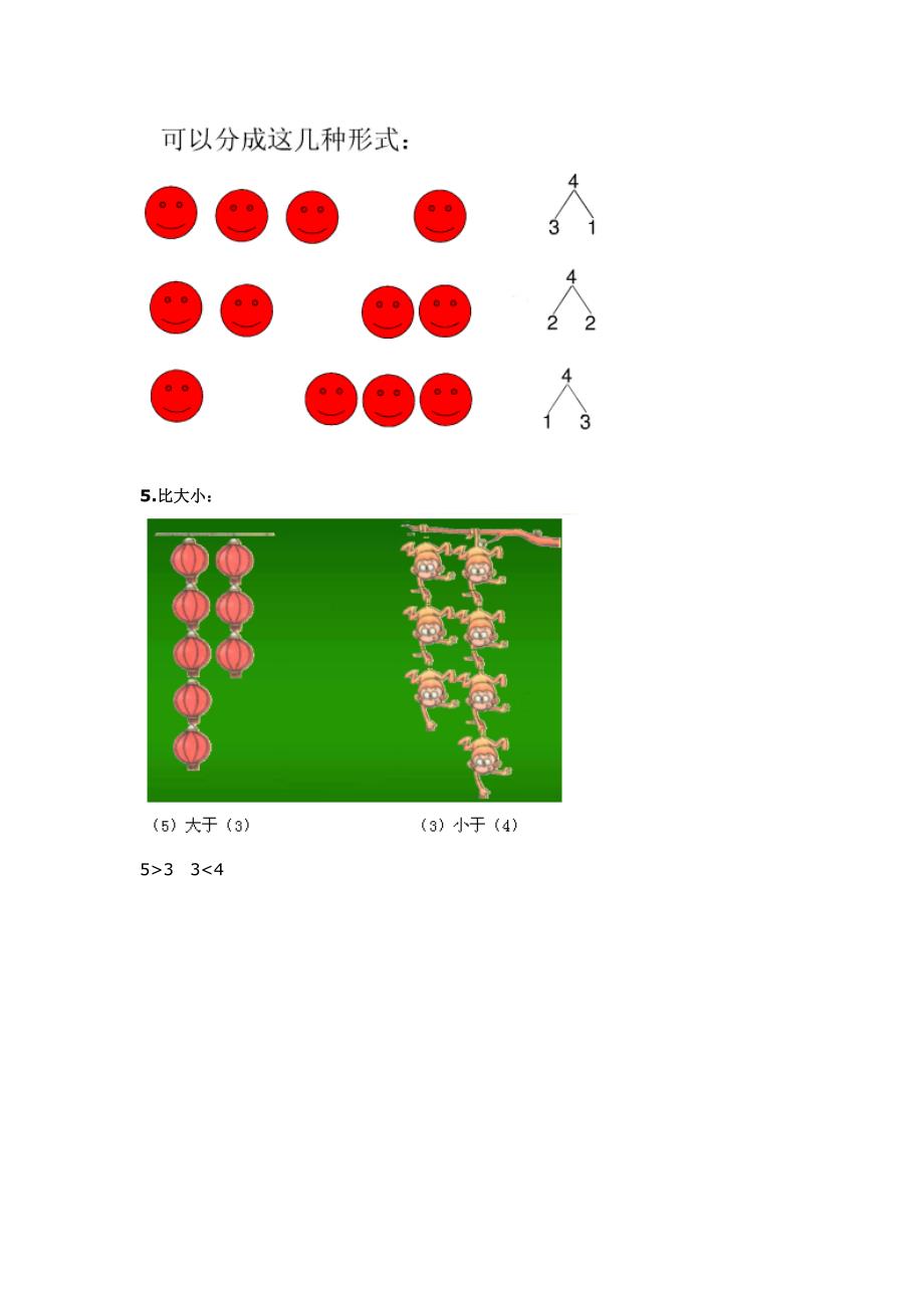 新人教版一年级数学上册知识点总结.doc_第4页