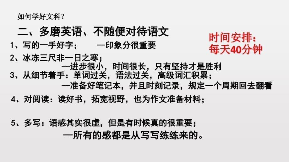 做一名合格的文科生.ppt_第5页