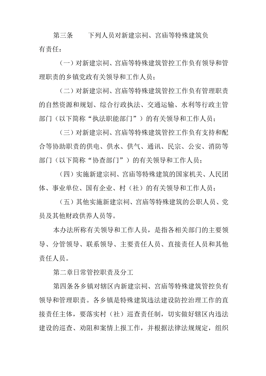 2023年特殊建筑违法建设责任追究相关办法_第2页