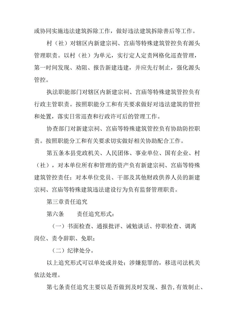 2023年特殊建筑违法建设责任追究相关办法_第3页