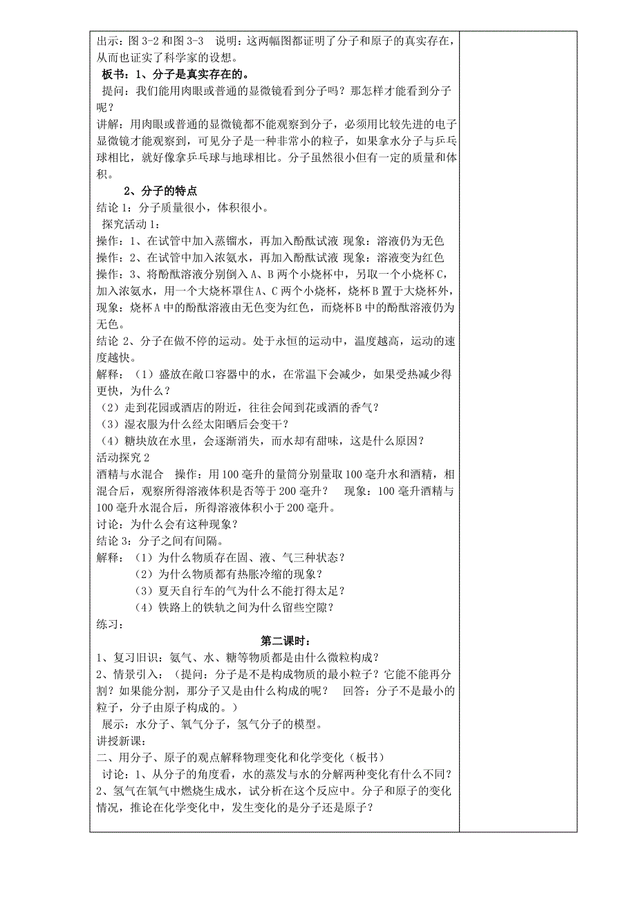 初三化学人教版第三章教案_第2页