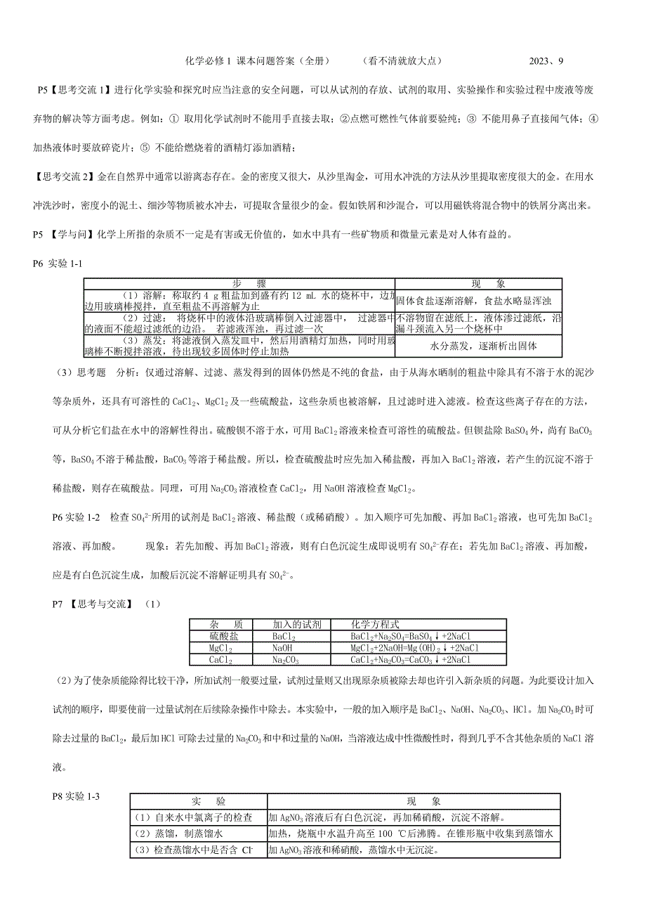2023年高一化学必修1课本问题答案全册_第1页