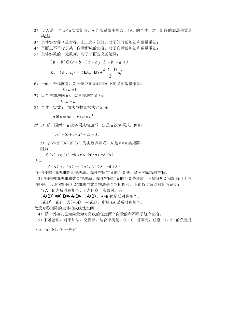 高等代数(北大版)第6章习题参考答案名师制作优质教学资料_第2页