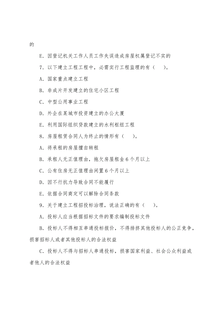 2022年房地产经纪人考试模拟测试题(39).docx_第3页