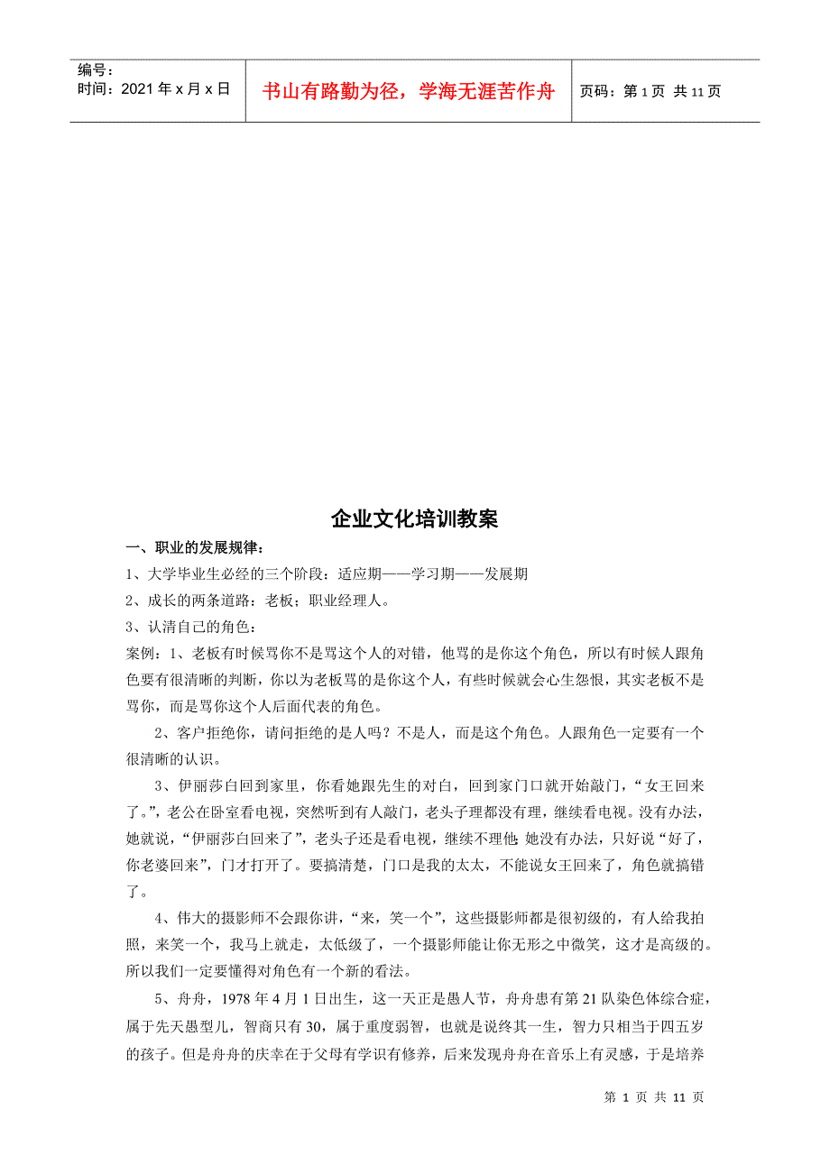 企业文化培训资料_第1页