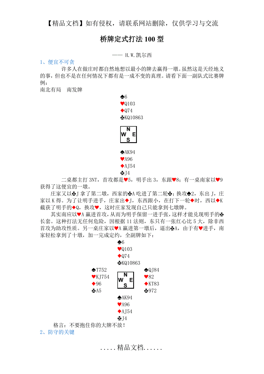 桥牌定式打法100型_第2页