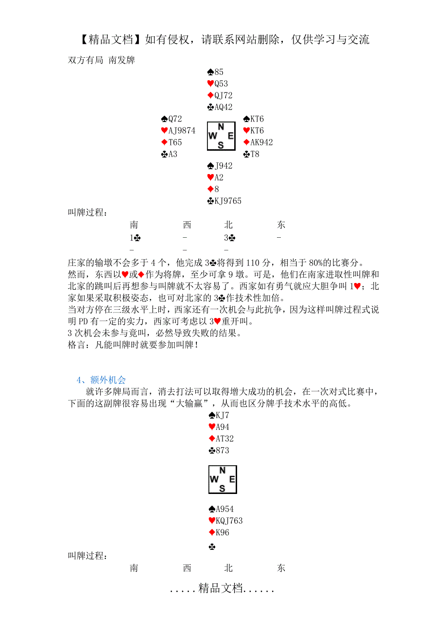 桥牌定式打法100型_第4页