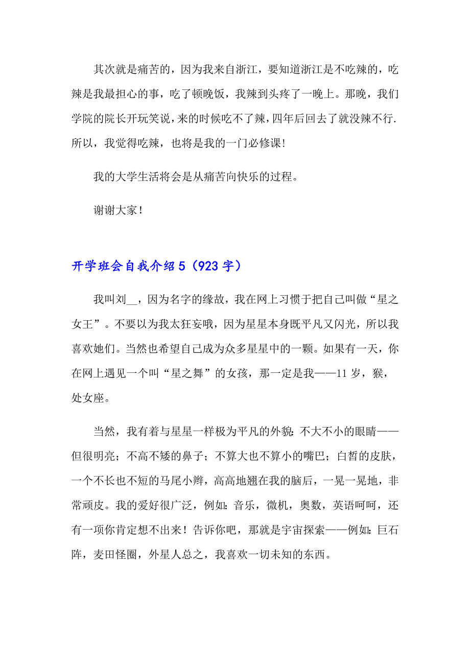 开学班会自我介绍15篇_第4页