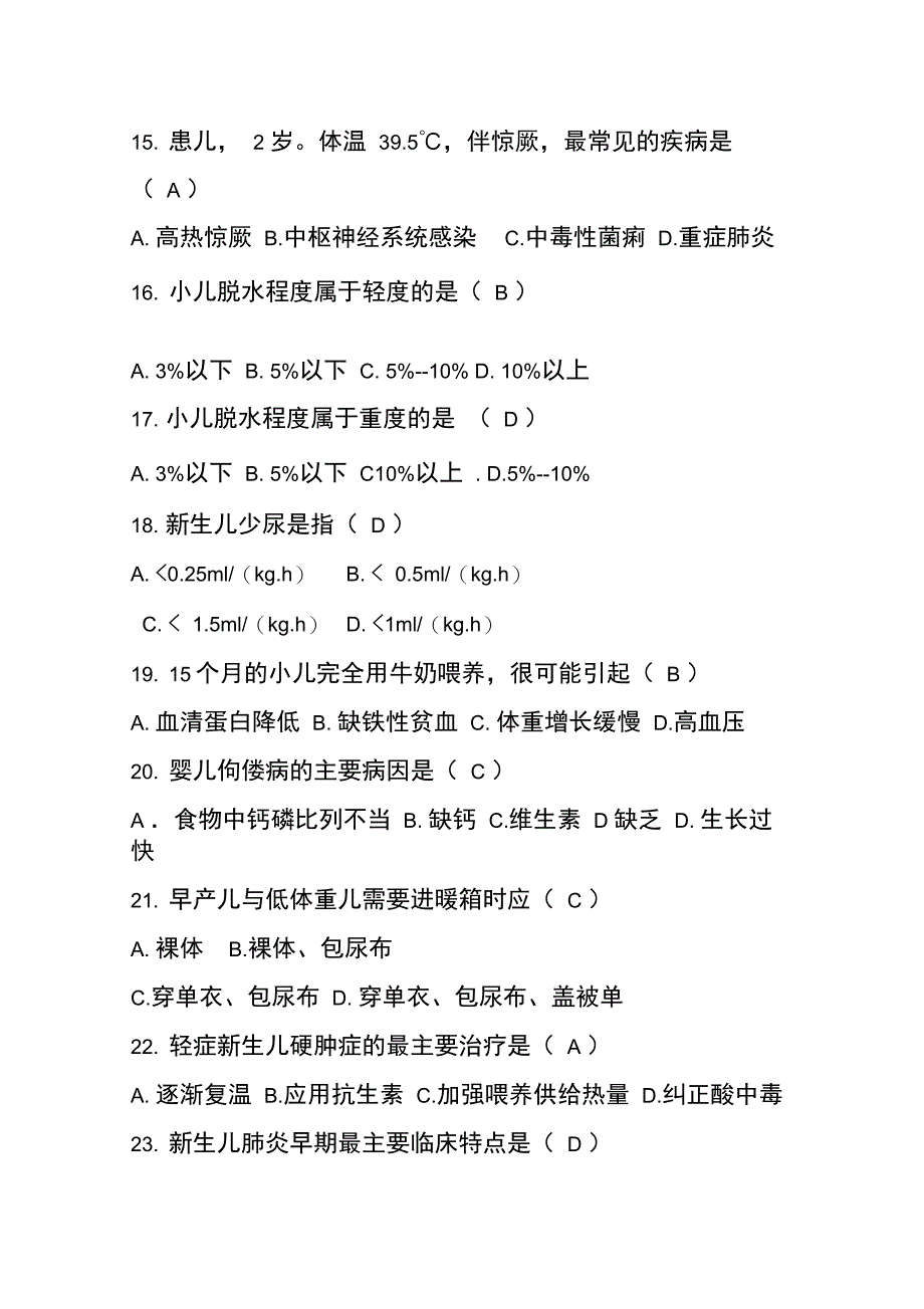 专科试题答案_第3页