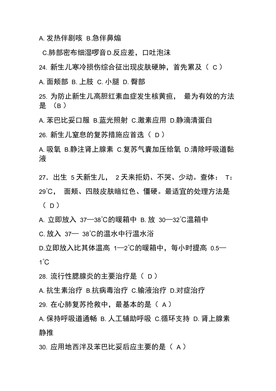 专科试题答案_第4页