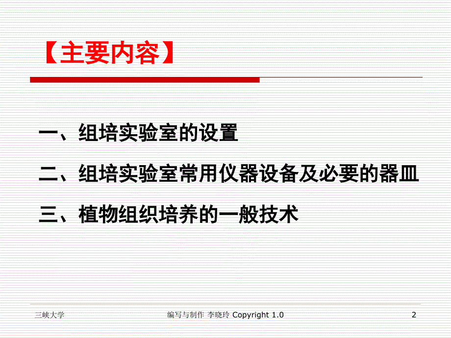 植物组织培养学课件_第2页