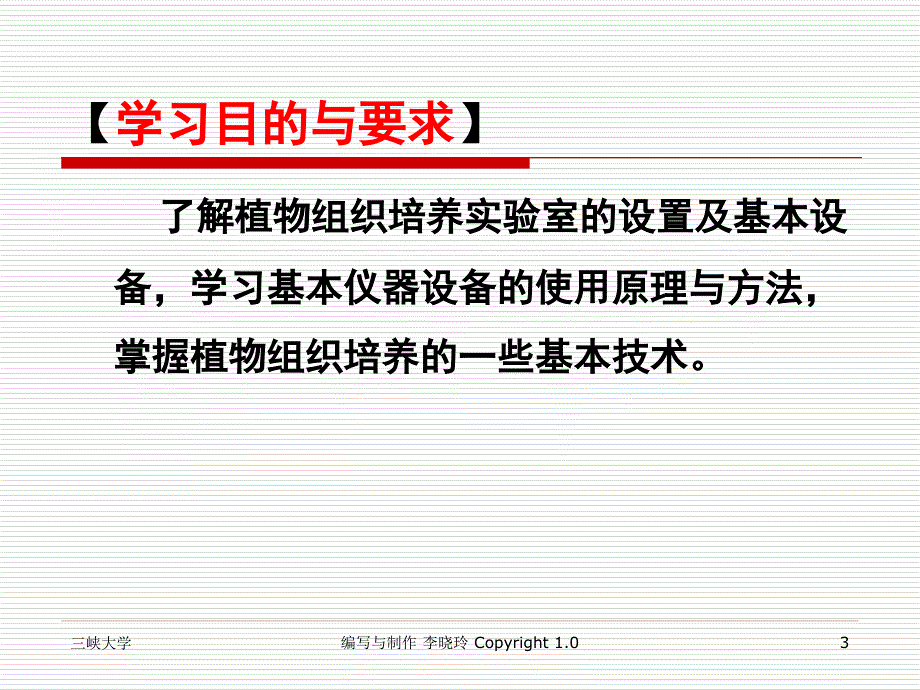 植物组织培养学课件_第3页