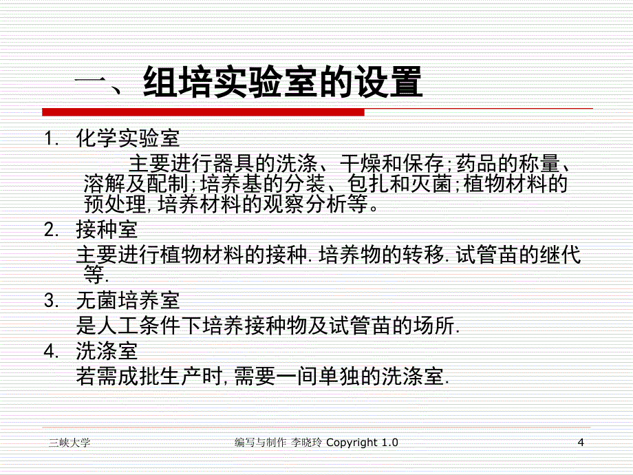 植物组织培养学课件_第4页