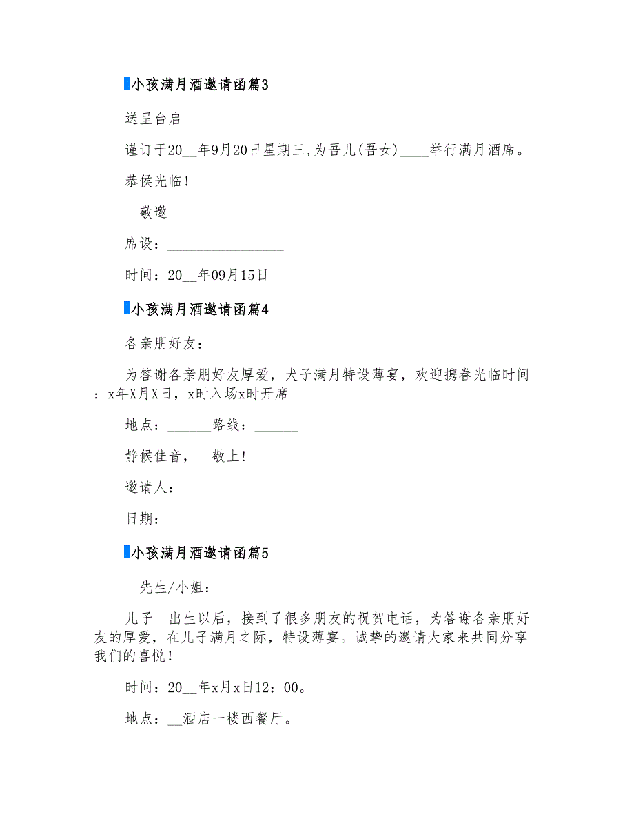 小孩满月酒邀请函锦集9篇_第2页